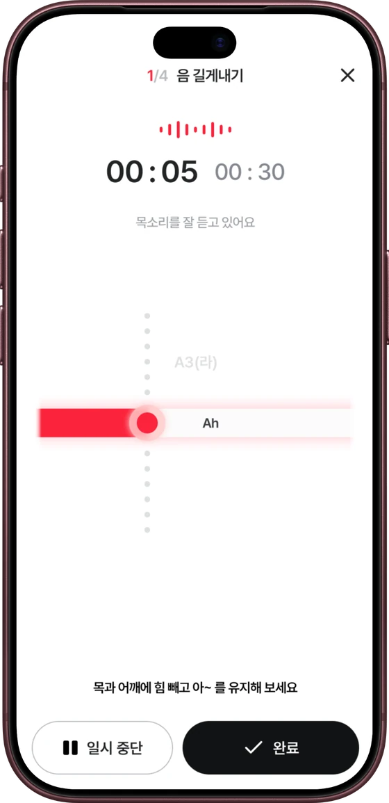 1단계 음 길게내기 측정 화면